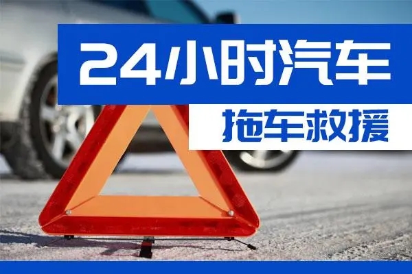 渝北区通州区附近一辆汽车发动机故障无法启动需要拖车救援
